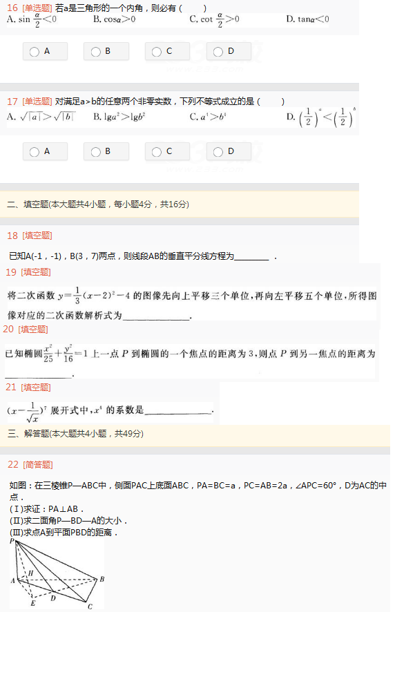 2022年贵州成人高考高起点理工农医类数学考试考前押题及答案二-成考理数考前押题1-8(图5)