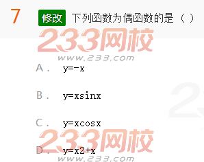 2022年贵州成人高考高起点文科数学考前押密试题及答案一-2016成人高考文科数学考前押密试题1-10(图7)
