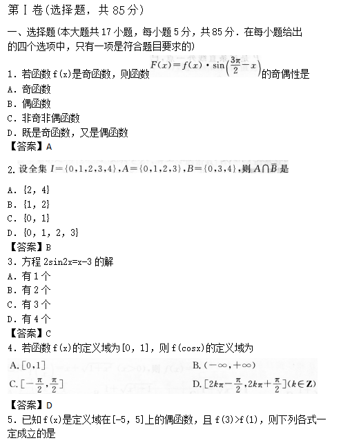 2022年贵州成人高考高起点数学(理)考试预热试题及答案三(图1)