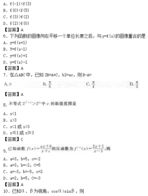 chengkaoshuxue18.png 2022年贵州成人高考高起点数学(理)考试预热试题及答案三(图2)
