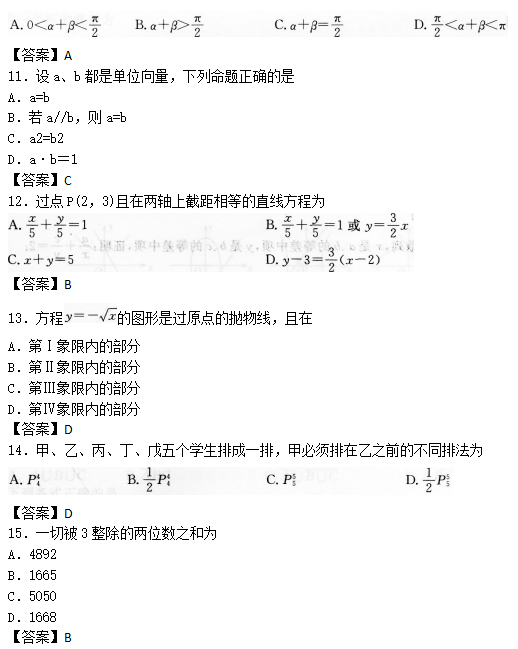 2022年贵州成人高考高起点数学(理)考试预热试题及答案三(图3)