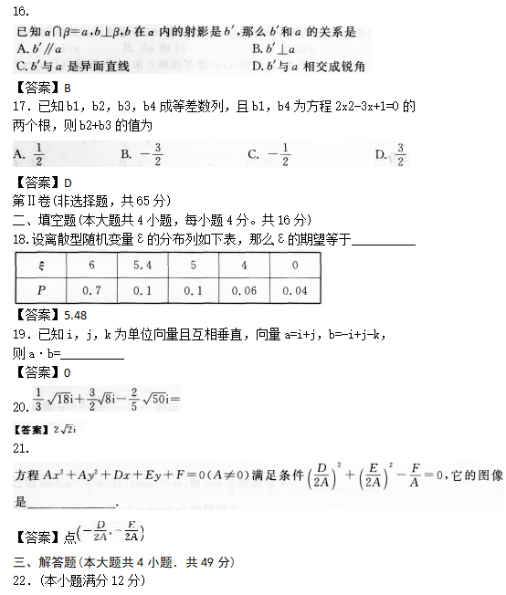 2022年贵州成人高考高起点数学(理)考试预热试题及答案三(图4)