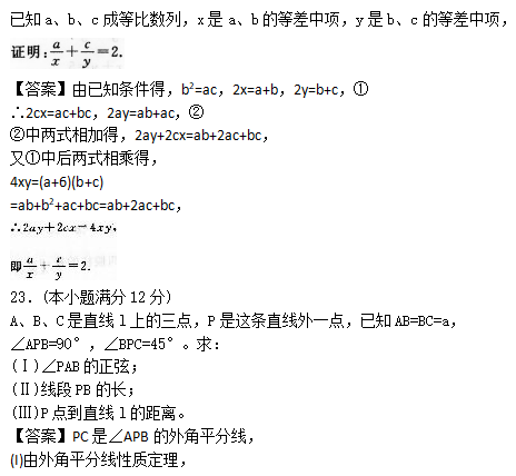 chengkaoshuxue21.png 2022年贵州成人高考高起点数学(理)考试预热试题及答案三(图5)