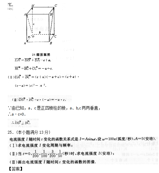 chengkaoshuxue23.png 2022年贵州成人高考高起点数学(理)考试预热试题及答案三(图7)