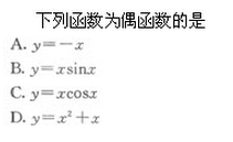 2022年贵州成人高考高起点文史财经类数学考试模拟试题五-高起点文史财经类数学考试模拟试题1-10(图16)