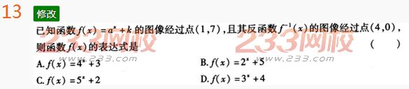 2022年贵州成人高考高起点文科数学考前押密试题及答案一-2016成人高考文科数学考前押密试题1-10(图13)