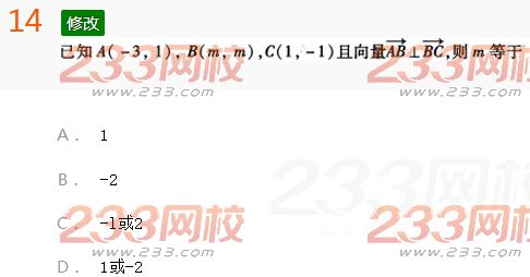 2022年贵州成人高考高起点文科数学考前押密试题及答案一-2016成人高考文科数学考前押密试题1-10(图14)