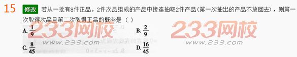 2022年贵州成人高考高起点文科数学考前押密试题及答案一-2016成人高考文科数学考前押密试题1-10(图15)