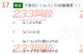 2022年贵州成人高考高起点文科数学考前押密试题及答案一-2016成人高考文科数学考前押密试题1-10(图17)