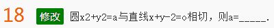 2022年贵州成人高考高起点文科数学考前押密试题及答案一-2016成人高考文科数学考前押密试题1-10(图18)