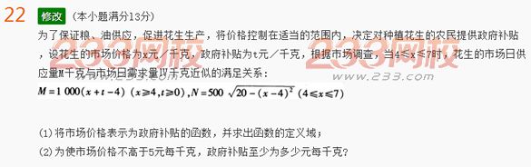 2022年贵州成人高考高起点文科数学考前押密试题及答案一-2016成人高考文科数学考前押密试题1-10(图22)