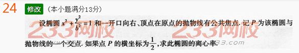 2022年贵州成人高考高起点文科数学考前押密试题及答案一-2016成人高考文科数学考前押密试题1-10(图24)