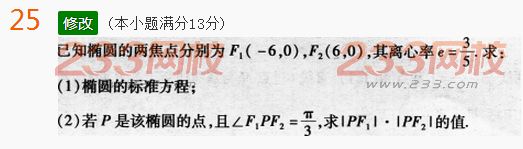 2022年贵州成人高考高起点文科数学考前押密试题及答案一-2016成人高考文科数学考前押密试题1-10(图25)