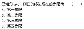 2022年贵州成人高考高起点数学(理)考试模拟试题及答案六-高起点数学(理)考试模拟试题1-5(图8)