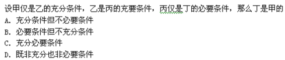 2022年贵州成人高考高起点数学(理)考试模拟试题及答案六-高起点数学(理)考试模拟试题1-5(图4)