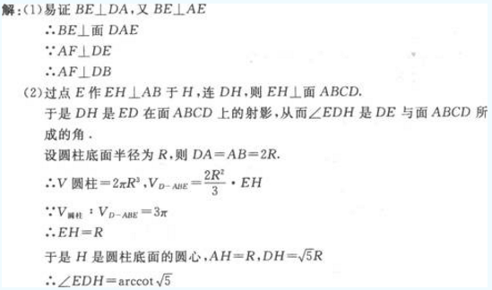 2022年贵州成人高考高起点数学(理)考试模拟试题及答案六-高起点数学(理)考试模拟试题1-5(图23)