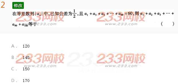 2022年贵州成人高考高起点文科数学考前押密试题及答案二-2016成人高考文科数学考前押密试题1-10(图2)
