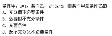 2022年贵州成人高考高起点数学(理)考试模拟试题及答案三-高起点数学(理)考试模拟试题及答案1-5(图11)