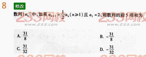2022年贵州成人高考高起点文科数学考前押密试题及答案二-2016成人高考文科数学考前押密试题1-10(图8)