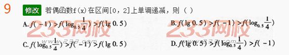 2022年贵州成人高考高起点文科数学考前押密试题及答案二-2016成人高考文科数学考前押密试题1-10(图9)