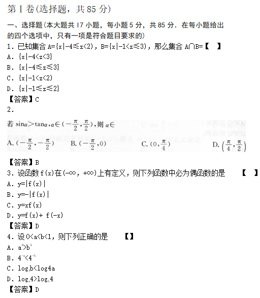 2022年贵州成人高考高起点数学(理)考试预热试题及答案四(图1)