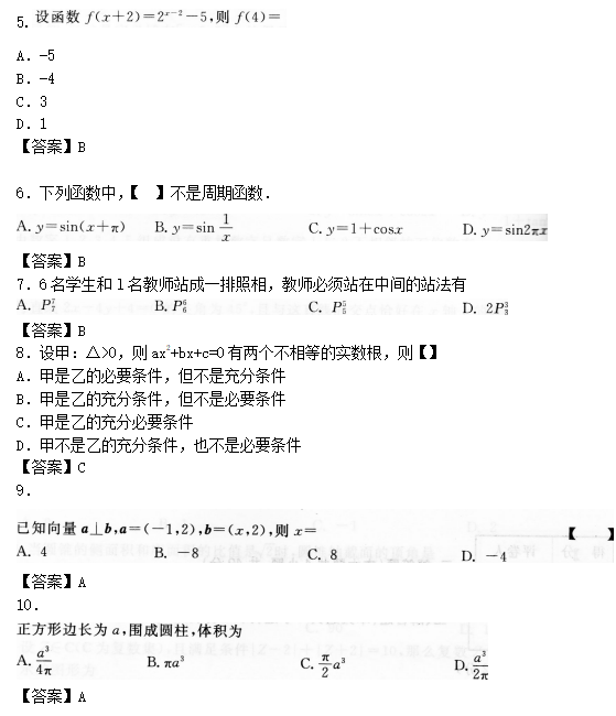 2022年贵州成人高考高起点数学(理)考试预热试题及答案四(图2)