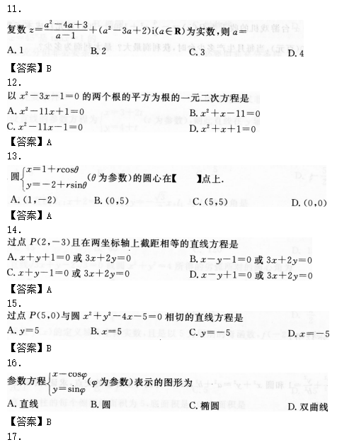2022年贵州成人高考高起点数学(理)考试预热试题及答案四(图3)