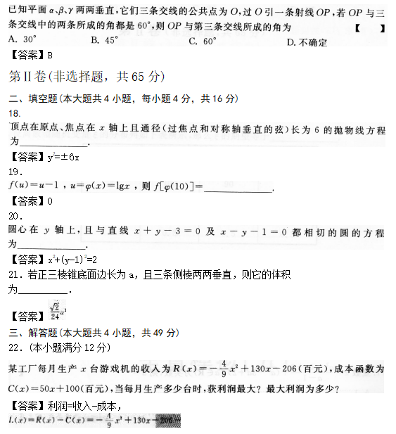 chengkaoshuxue28.png 2022年贵州成人高考高起点数学(理)考试预热试题及答案四(图4)