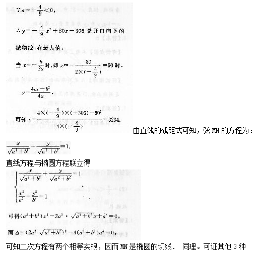 2022年贵州成人高考高起点数学(理)考试预热试题及答案四(图6)