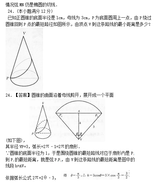 chengkaoshuxue31.png 2022年贵州成人高考高起点数学(理)考试预热试题及答案四(图7)