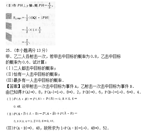 chengkaoshuxue33.png 2022年贵州成人高考高起点数学(理)考试预热试题及答案四(图9)