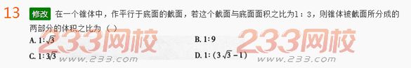 2022年贵州成人高考高起点文科数学考前押密试题及答案二-2016成人高考文科数学考前押密试题1-10(图13)