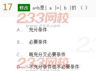 2022年贵州成人高考高起点文科数学考前押密试题及答案二-2016成人高考文科数学考前押密试题1-10(图17)