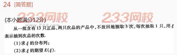 2022年贵州成人高考高起点理科数学高分突破试题及答案二 2022年贵州成人高考高起点理科数学高分突破试题及答案二-2016成人高考理科数学高分突破试题1-10(图24)