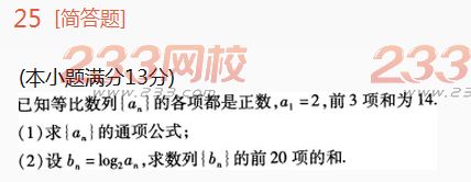 2022年贵州成人高考高起点理科数学高分突破试题及答案二 2022年贵州成人高考高起点理科数学高分突破试题及答案二-2016成人高考理科数学高分突破试题1-10(图25)