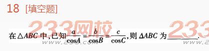 18.png 2022年贵州成人高考高起点理科数学高分突破试题及答案二-2016成人高考理科数学高分突破试题1-10(图18)