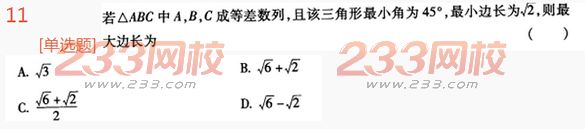 2022年贵州成人高考高起点理科数学高分突破试题及答案二 2022年贵州成人高考高起点理科数学高分突破试题及答案二-2016成人高考理科数学高分突破试题1-10(图11)