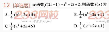 2022年贵州成人高考高起点理科数学高分突破试题及答案二 2022年贵州成人高考高起点理科数学高分突破试题及答案二-2016成人高考理科数学高分突破试题1-10(图12)