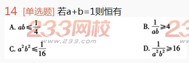 2022年贵州成人高考高起点理科数学高分突破试题及答案二 2022年贵州成人高考高起点理科数学高分突破试题及答案二-2016成人高考理科数学高分突破试题1-10(图14)