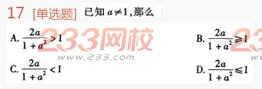 2022年贵州成人高考高起点理科数学高分突破试题及答案二 2022年贵州成人高考高起点理科数学高分突破试题及答案二-2016成人高考理科数学高分突破试题1-10(图17)