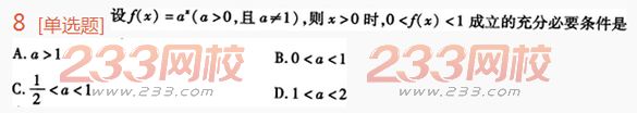 2022年贵州成人高考高起点理科数学高分突破试题及答案二 2022年贵州成人高考高起点理科数学高分突破试题及答案二-2016成人高考理科数学高分突破试题1-10(图8)