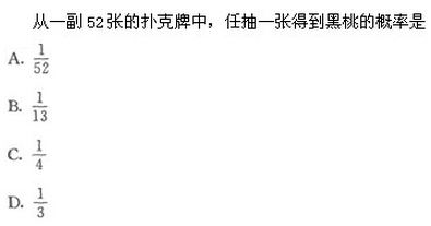 2022年贵州成人高考高起点文史财经类数学考试模拟试题六-高起点文史财经类数学考试模拟试题1-5(图14)