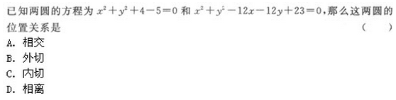 2022年贵州成人高考高起点文史财经类数学考试模拟试题六-高起点文史财经类数学考试模拟试题1-5(图12)
