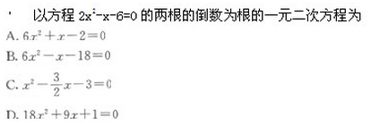 2022年贵州成人高考高起点文史财经类数学考试模拟试题六-高起点文史财经类数学考试模拟试题1-5(图3)