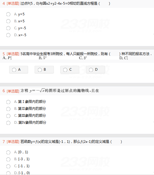 2022年贵州成人高考高起点理工农医类数学考试考前押题及答案四-成考理数考前押题1-7(图2)