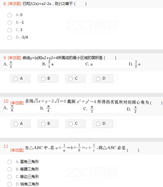 2022年贵州成人高考高起点理工农医类数学考试考前押题及答案四-成考理数考前押题1-7(图3)