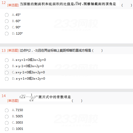 2022年贵州成人高考高起点理工农医类数学考试考前押题及答案四-成考理数考前押题1-7(图4)