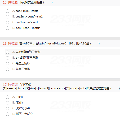 2022年贵州成人高考高起点理工农医类数学考试考前押题及答案四-成考理数考前押题1-7(图5)