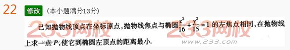 2022年贵州成人高考高起点文科数学考前押密试题及答案二-2016成人高考文科数学考前押密试题1-10(图22)