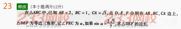 2022年贵州成人高考高起点文科数学考前押密试题及答案二-2016成人高考文科数学考前押密试题1-10(图23)
